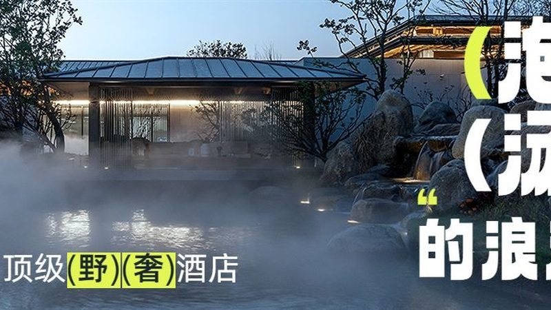 国内跟团游价格差异背后的秘密